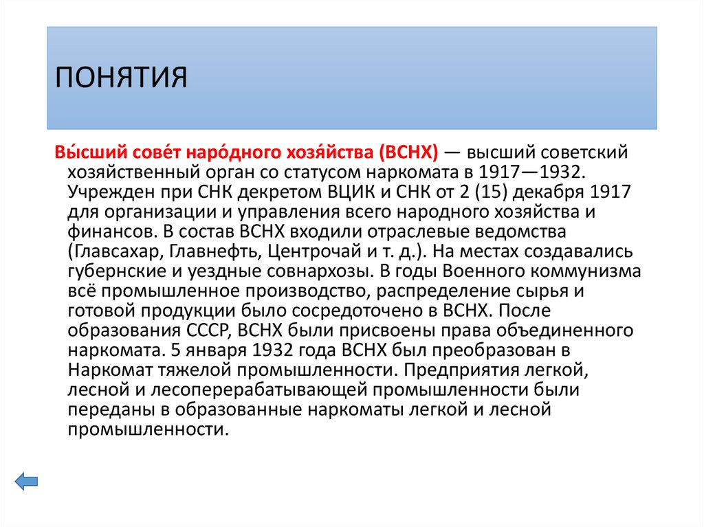 Всероссийский совет народного хозяйства