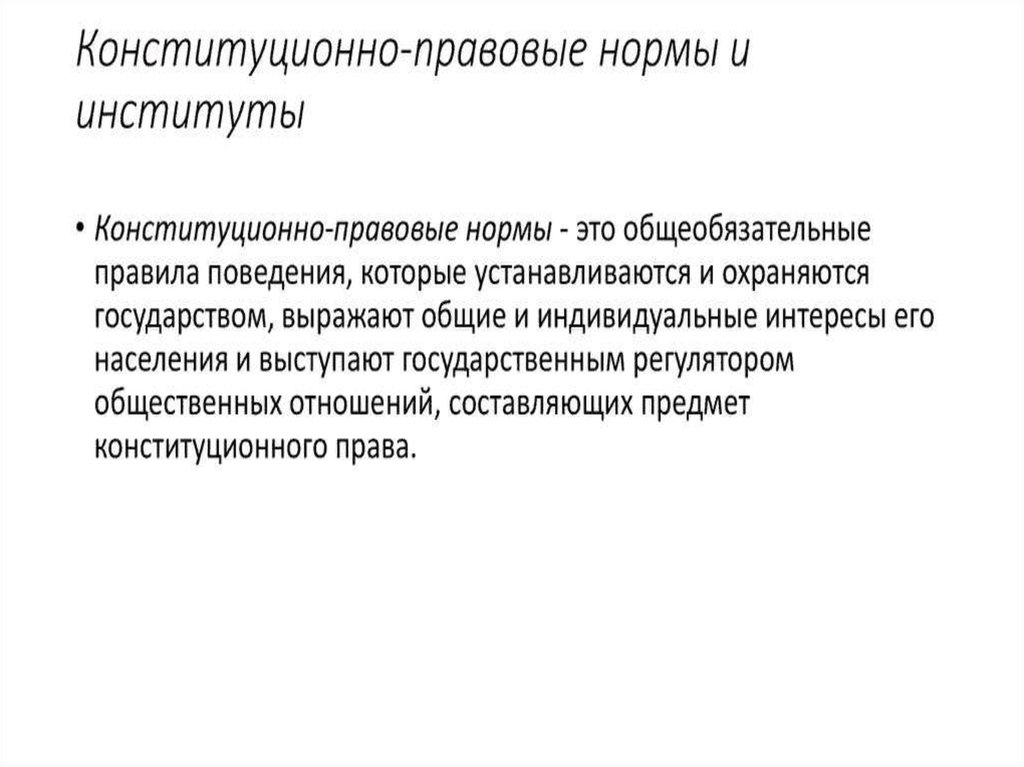 Конституционный характер. Характеристика конституционного права. Характеристика конституционного права кратко. Характеристики конституционного права как отрасли. Конституционно-правовые режимы.