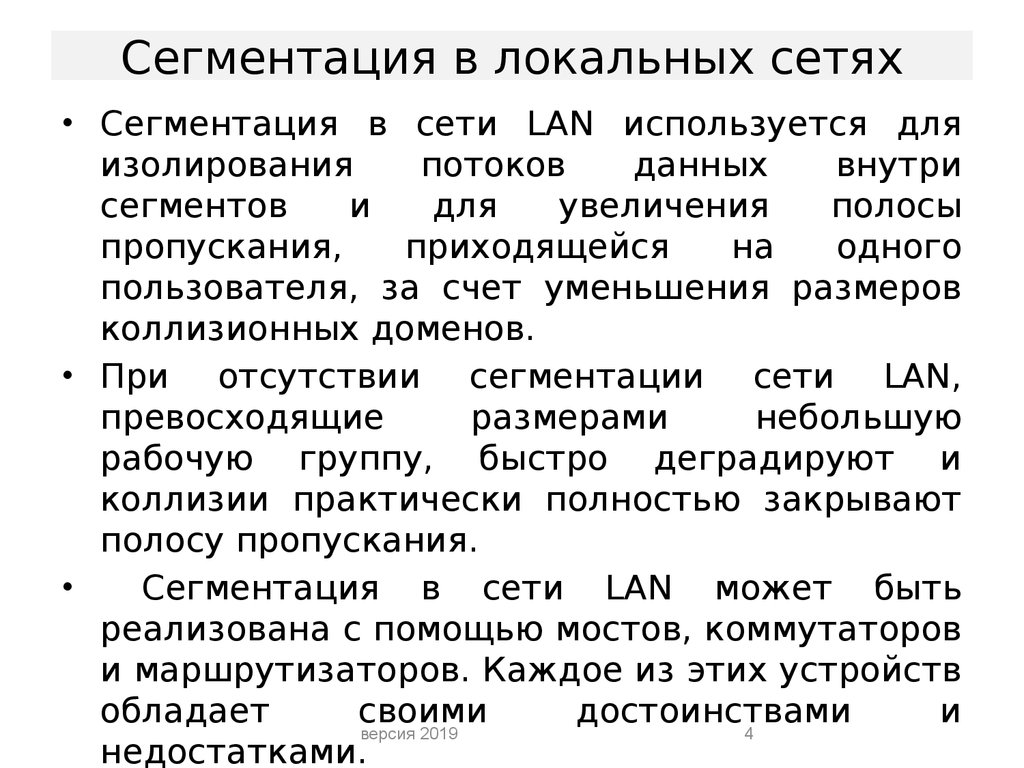 Сегментация в локальных сетях