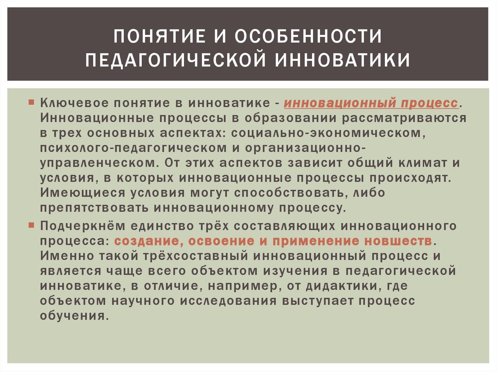 Понятие образовательного учреждения организации