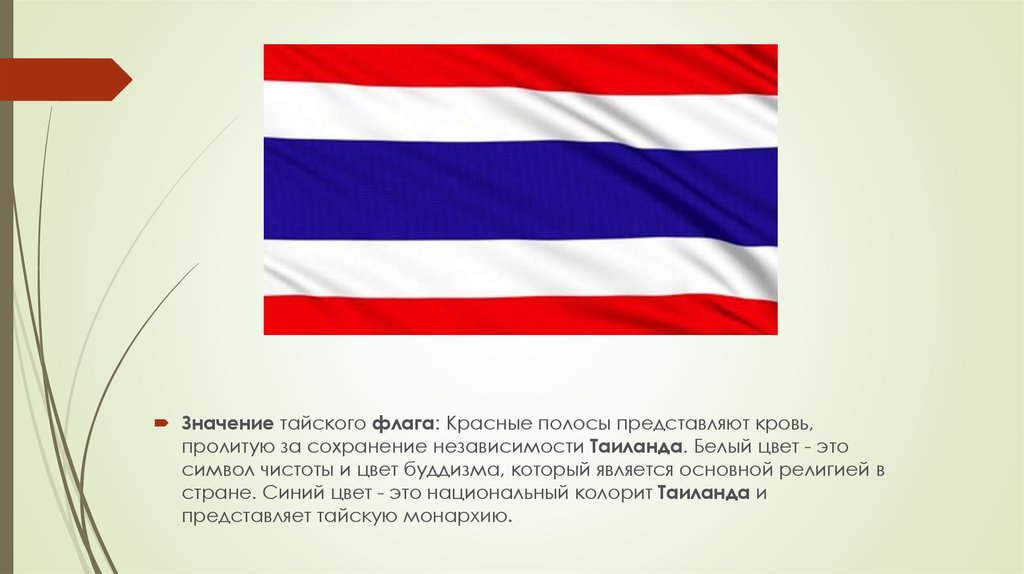 Полосы на флаге россии. Флаг Тайланда что означают цвета. Таиланд флаг и герб. Флаг Тайланда значение.