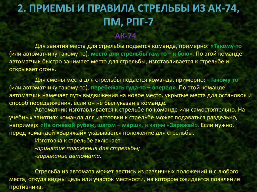 Приемы и правила стрельбы из автомата обж 10 класс презентация