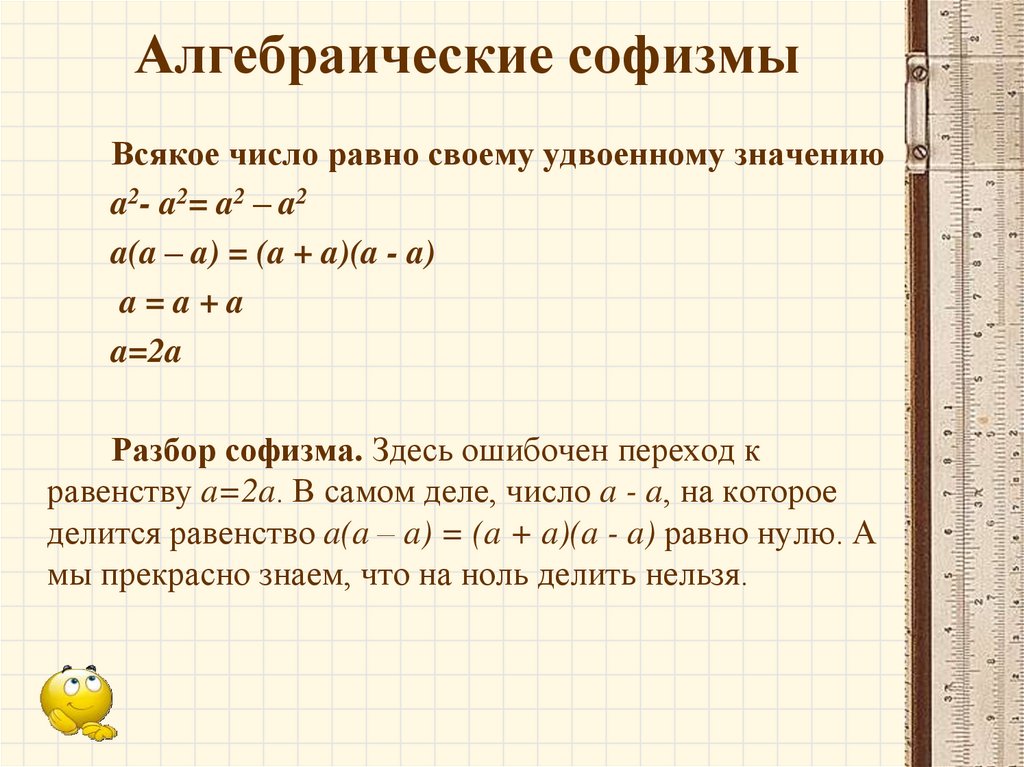 Софизмы и парадоксы презентация