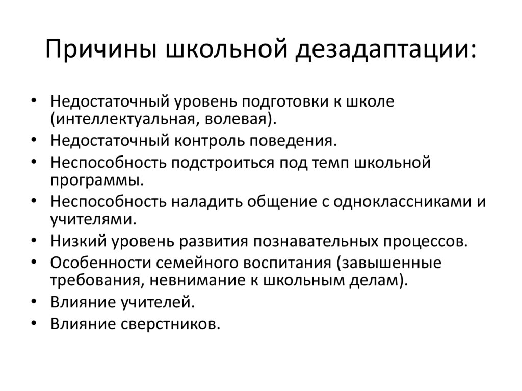 Признаки социально психологической дезадаптации