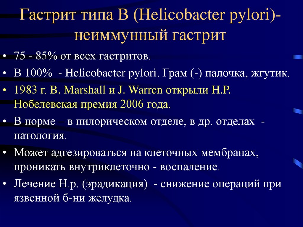Причины заболевания хеликобактером. 2 Схема эрадикации хеликобактер. Эррадикация хеликобактер пилори. Эрадикация Helicobacter pylori схемы. Гастрит ассоциированный с Helicobacter.