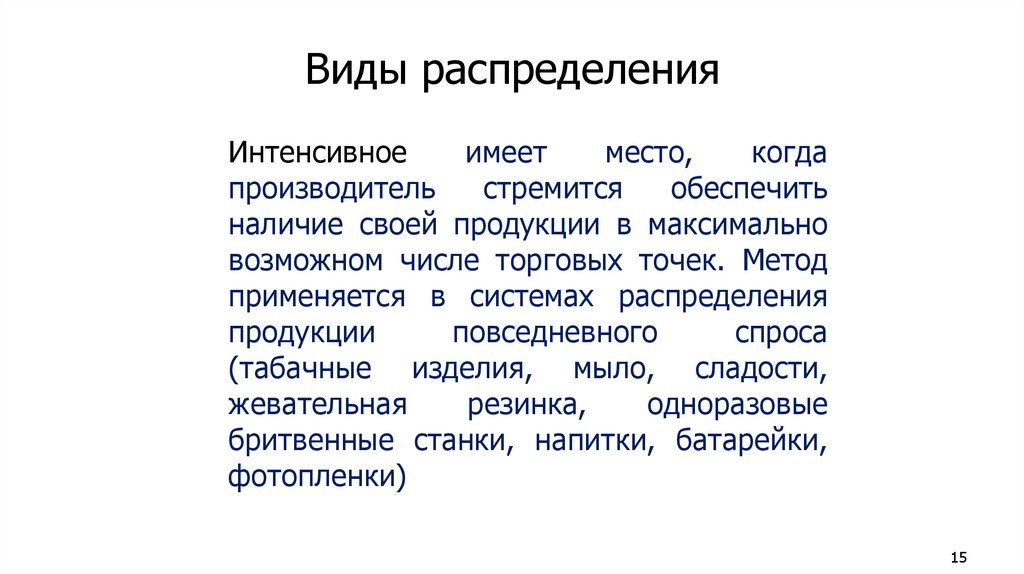 Виды распределений