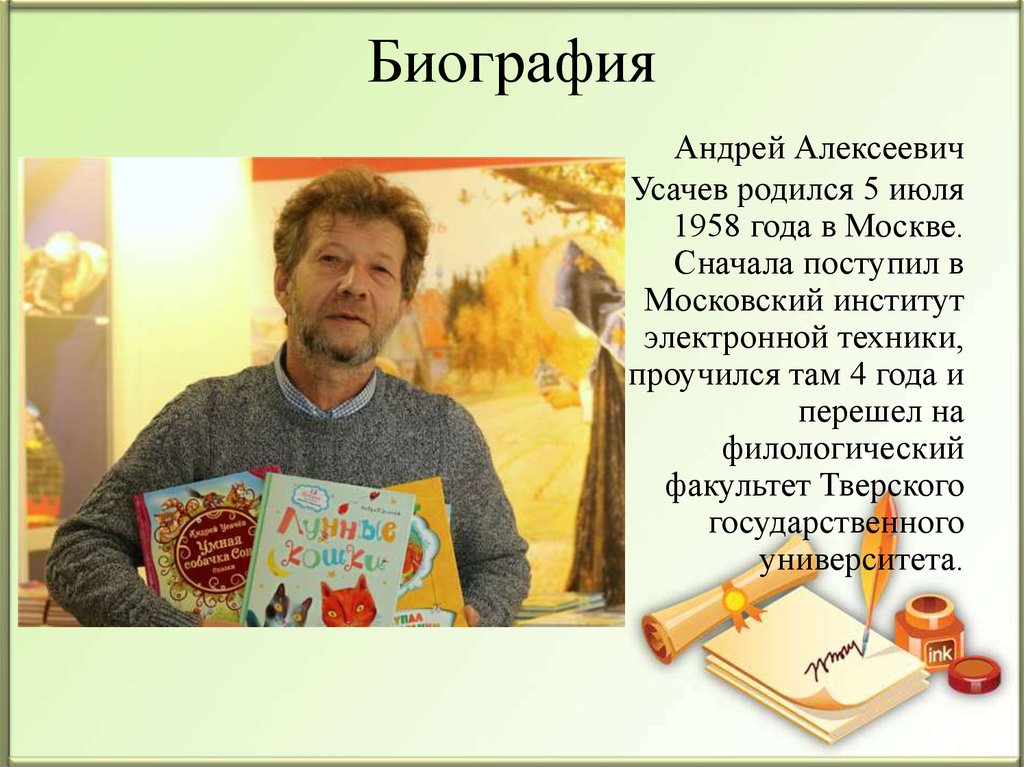 Андрей Усачев Солидная Дама Купить Книгу