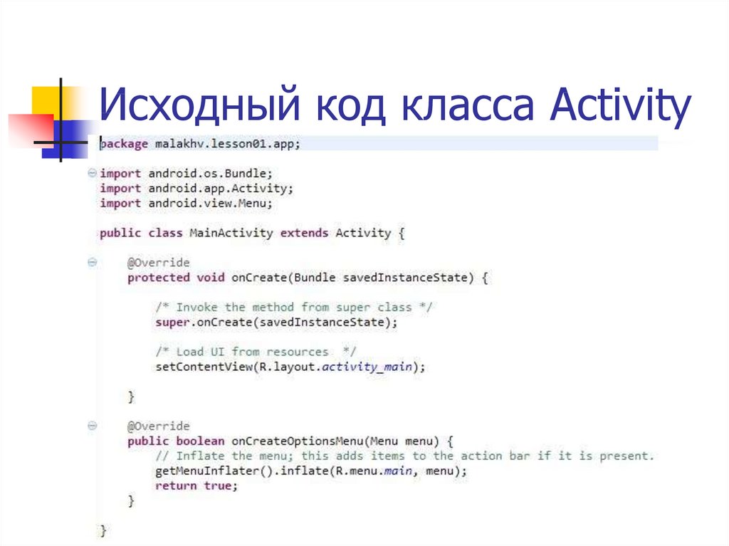 Исходный код класса Activity