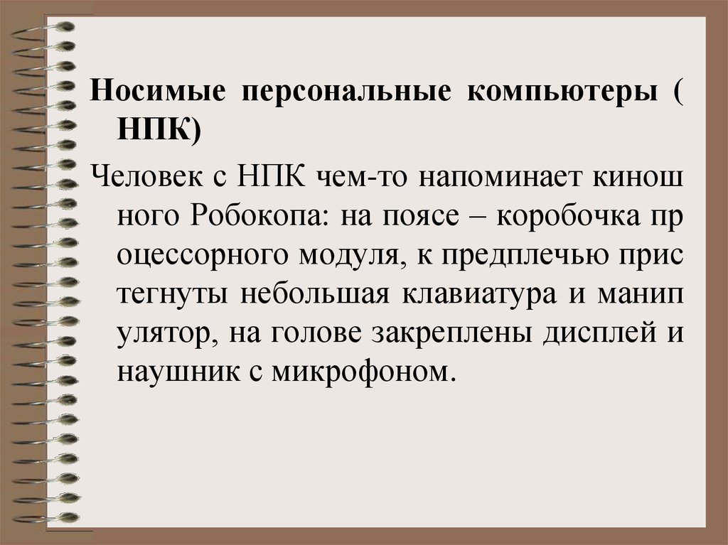 Классификация персональных компьютеров презентация