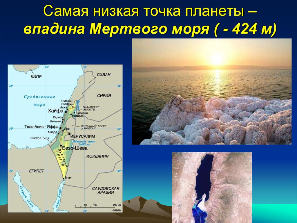 Самое сухое место в евразии. 424 М впадина мёртвого моря. Самая глубокая впадина суши Мертвое море. Самая низкая точка суши впадина мёртвого моря. Рельеф мертвого моря.