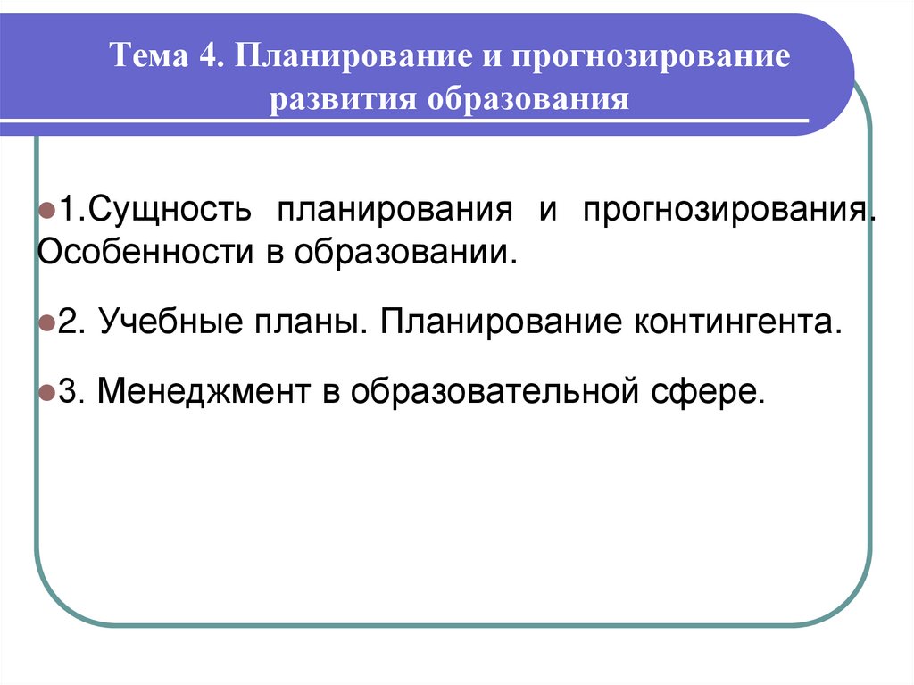 Прогнозирование развития. Прогнозирование развития образования. Особенности планирования и прогнозирования. Планирование развития образования. Планирование прогнозирование программирование.