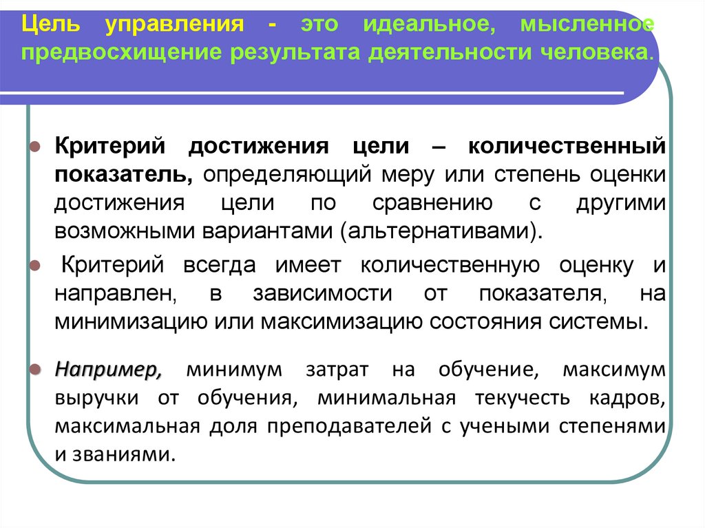 Характеристика деятельности связанная с предвосхищением в мышлении