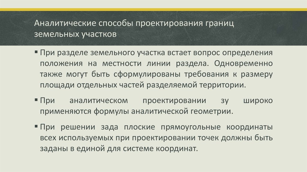 Аналитический способ в геодезии