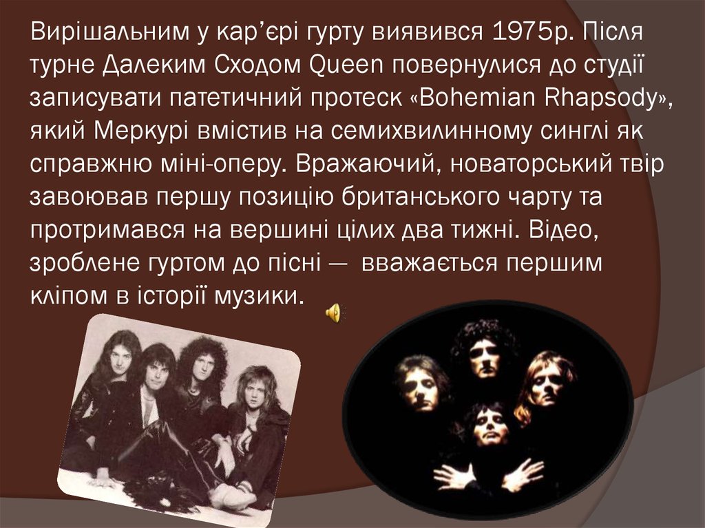 Вирішальним у кар’єрі гурту виявився 1975р. Після турне Далеким Сходом Queen повернулися до студії записувати патетичний