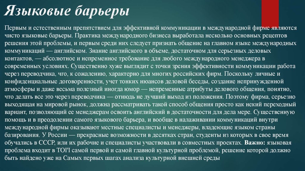 Помощь в преодолении барьеров