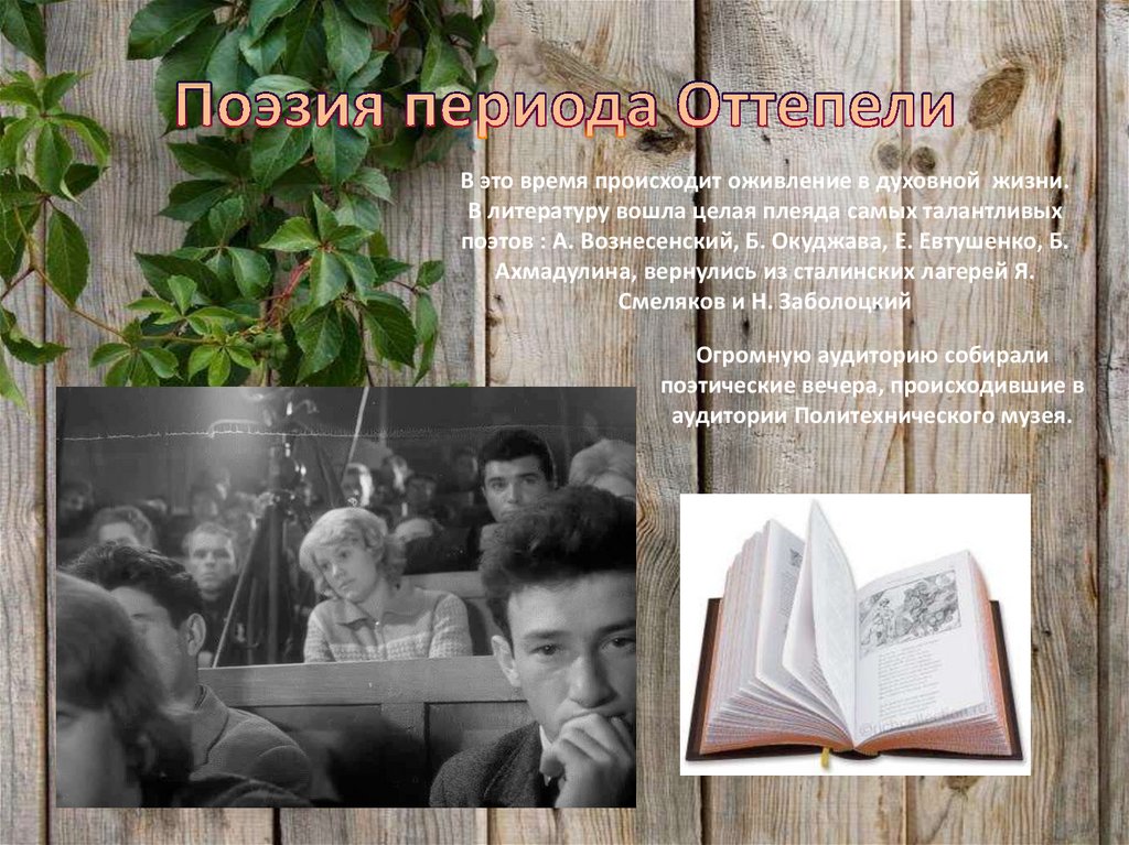 Поэтические периоды