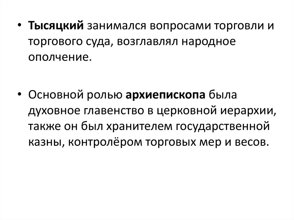 Составьте схему управление новгородской землей расскажите о функциях главных должностных лиц