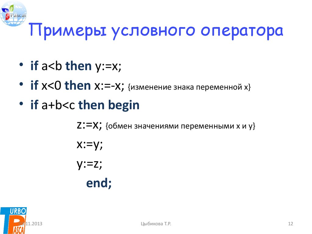 Условный оператор. Команды ветвления. (Тема 4) - презентация онлайн