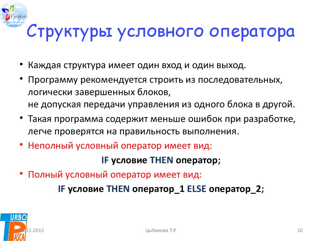 Какой оператор относится к условным операторам