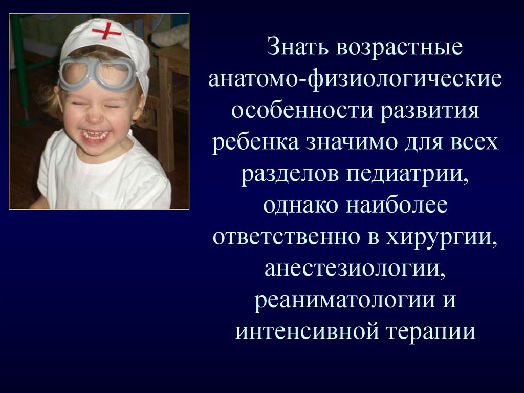 Анатомо физиологические развитие детей. Анатомо физиологические особенности глаза детей. Стигмированный ребенок это значит что.