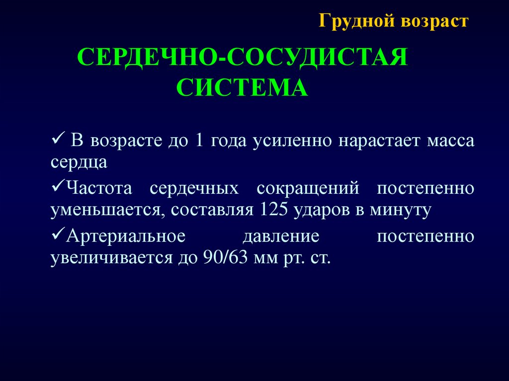 Презентация грудной возраст