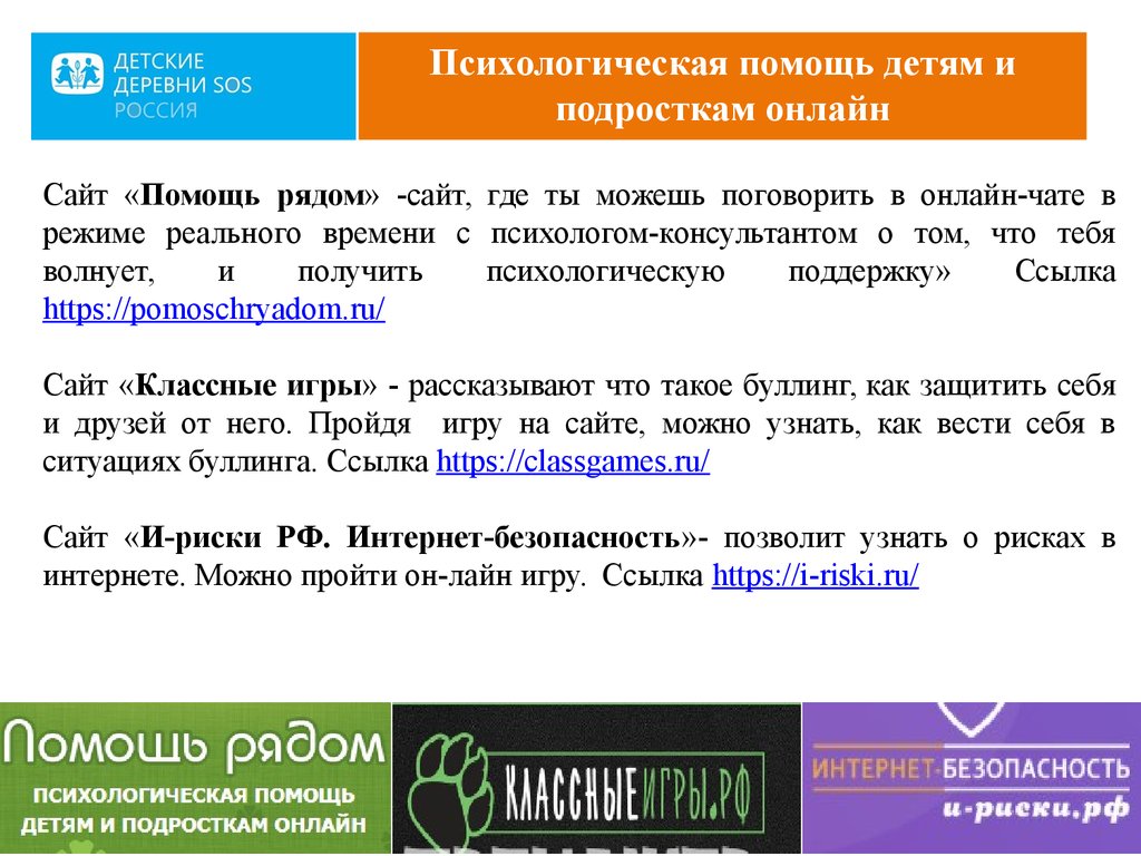 Ряды сайт. Психологическая помощь онлайн для подростков. Психологическая помощь подросткам. Сайты помощь подросткам. Помощь рядом.