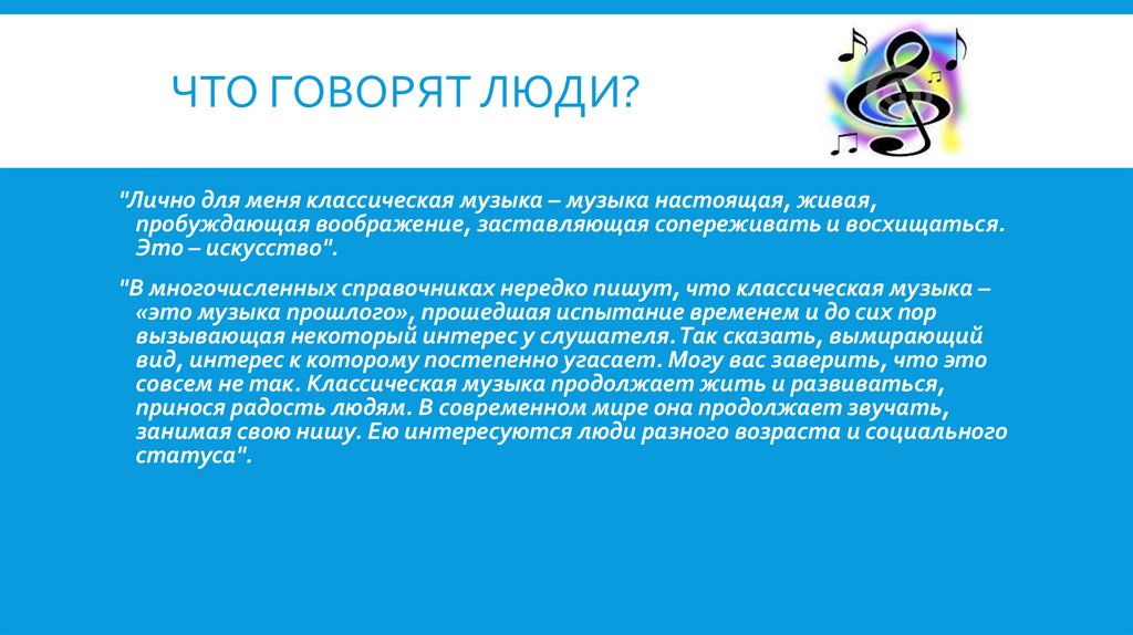 Исследовательский проект по музыке тема классика на мобильных телефонах