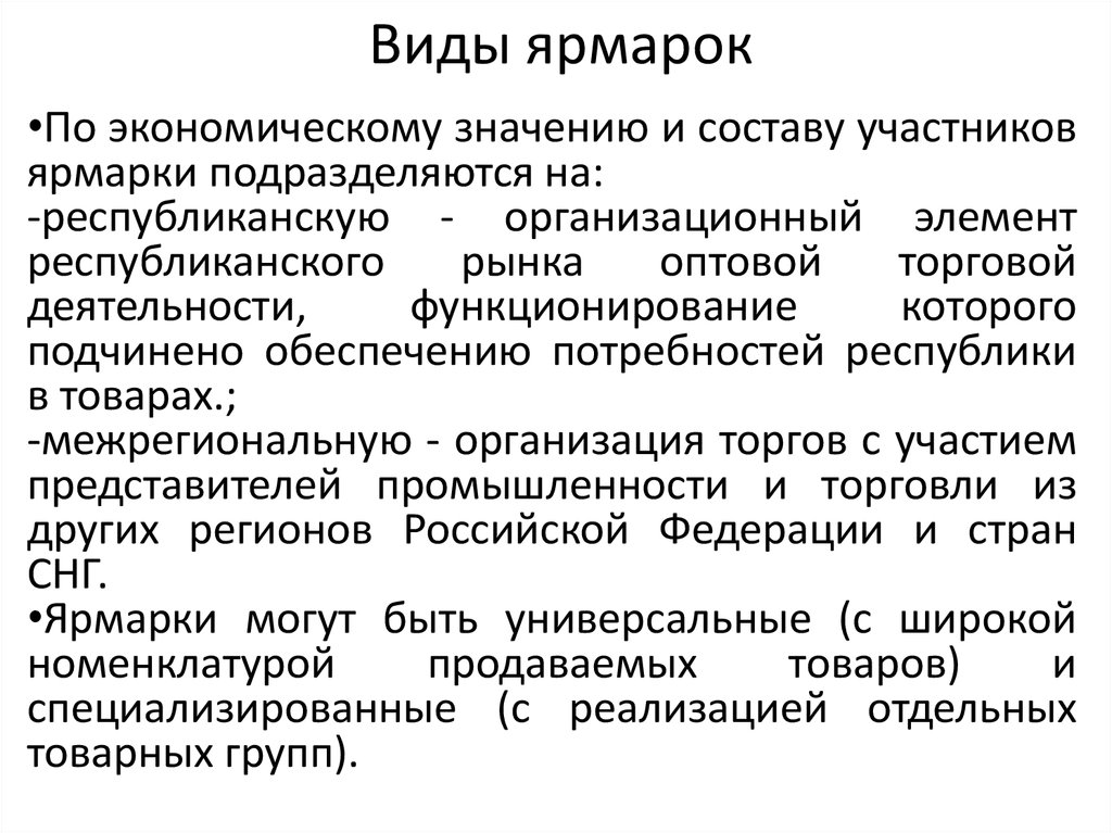 Значение ярмарок виды ярмарок урок сбо презентация