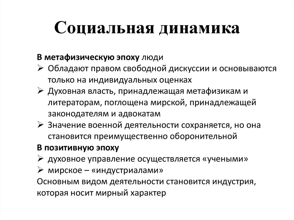 Общественная динамика. Социальная динамика. Социальная динамика план. Социальная динамика это Обществознание. Социальная динамика характеристика.