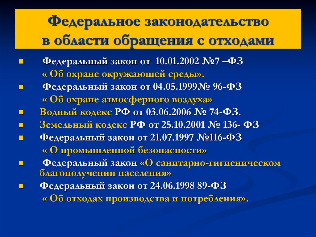 Информации в области обращения с