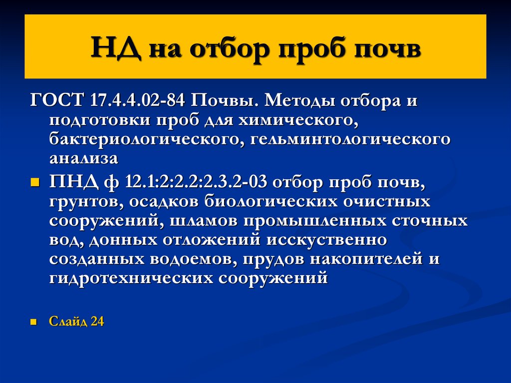 Отбор и подготовка проб к анализу. Методика отбора проб. Общие правила отбора проб. Методы отбора проб для анализа. Технология отбора проб.