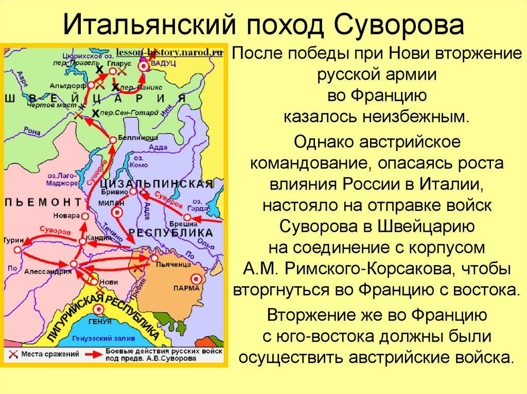 Контурная карта итальянский и швейцарский походы а в суворова 1799