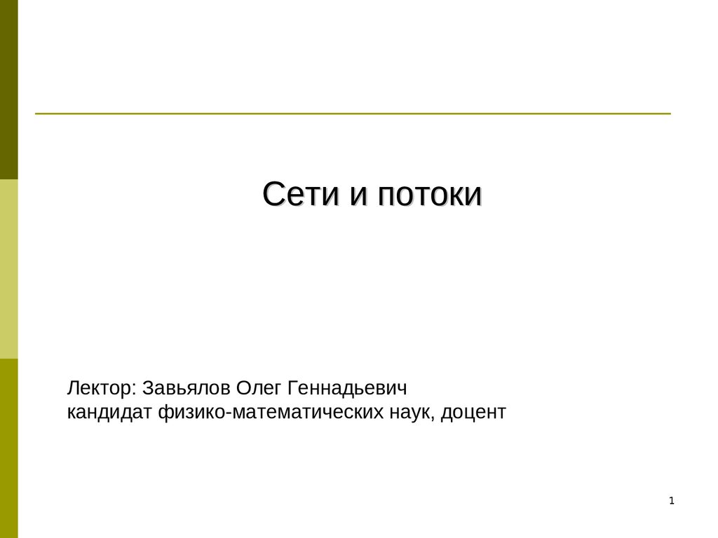 Что такое потоковая презентация