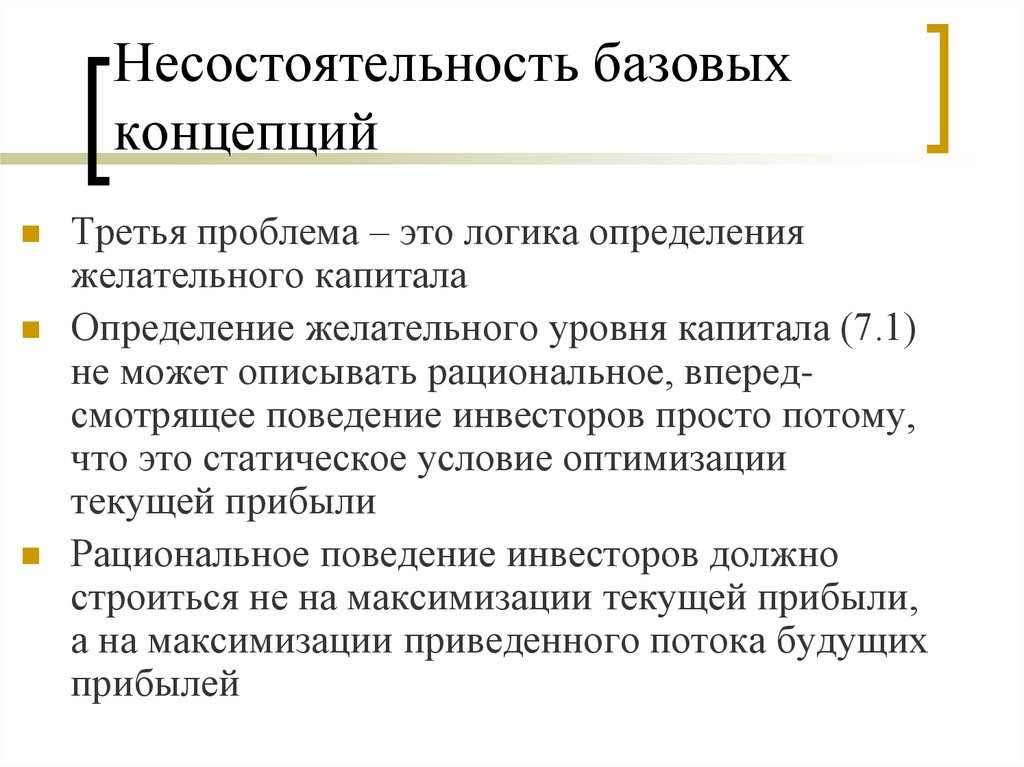 Ошибки в определениях в логике. Концепцию "3е". Теория третьих лиц. Базовые понятия. Ошибки определения в логике.