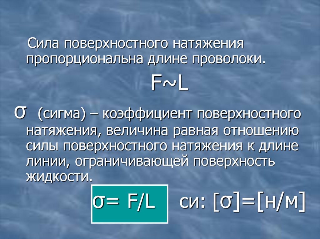 Поверхностное натяжение капиллярные явления