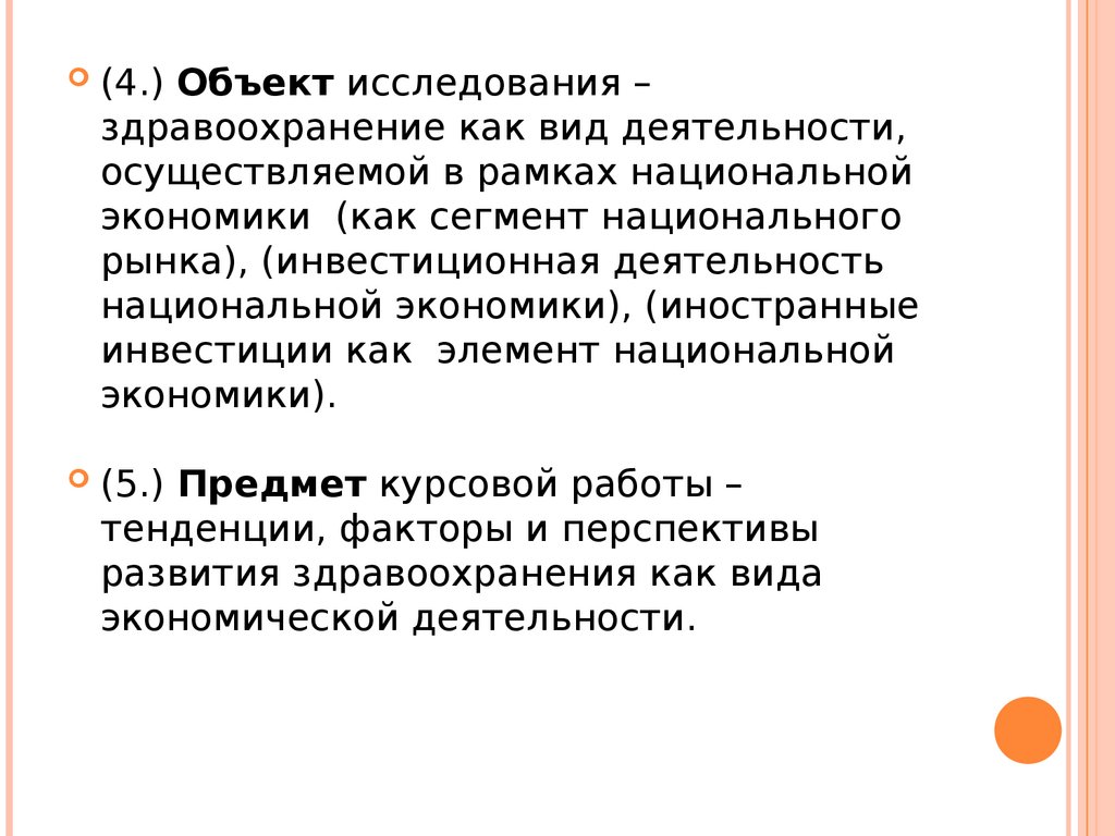 Курсовая Работа По Экономике В Здравоохранении