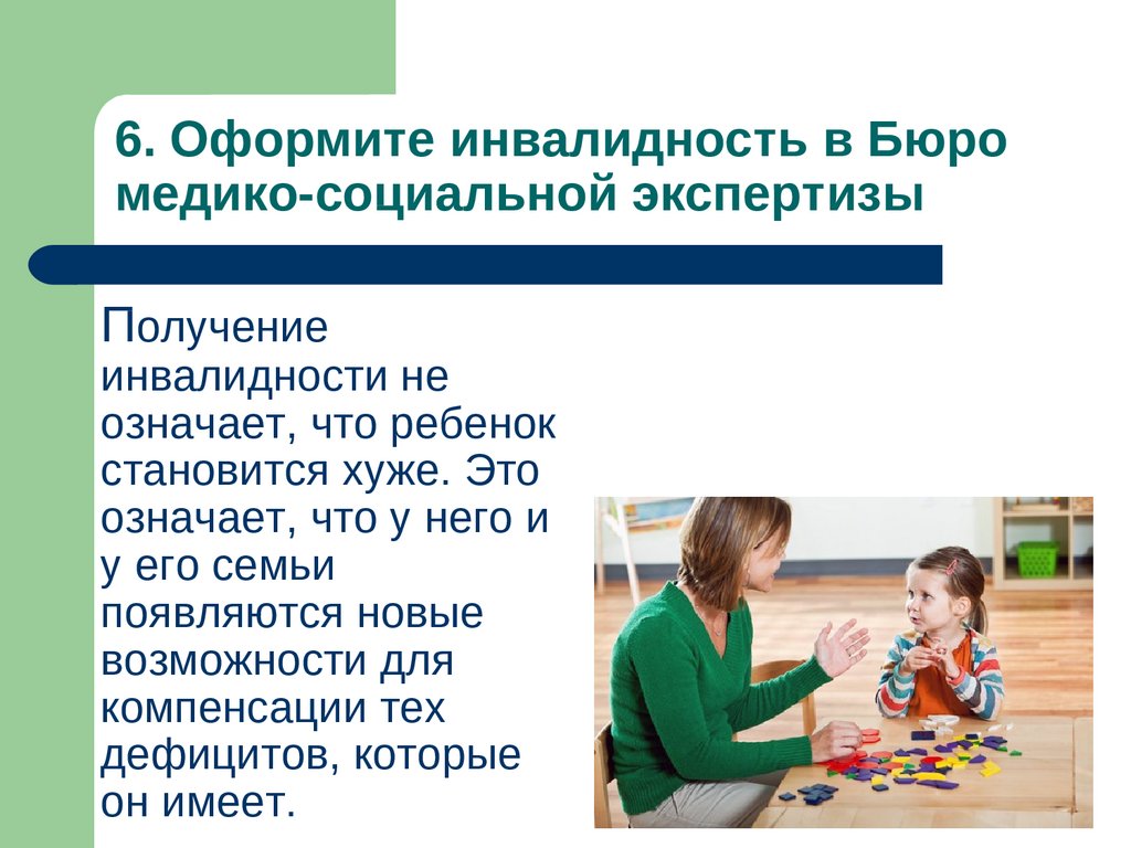 Детям аутистам инвалидность. Аутизм инвалидность. Рекомендации для аутизмом родителей. Инвалидность при аутизме. Аутизм инвалидность или нет.