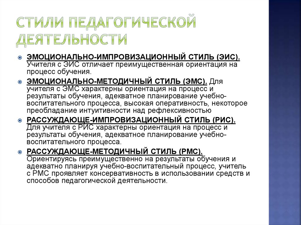 Действия педагога в педагогической деятельности