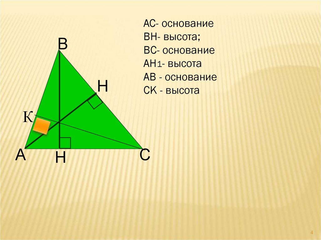 1 2 ah треугольник. Площадь треугольника формула. 1/2ah площадь треугольника. Площадь треугольника через высоту и основание. Площадь треугольника высота и основание.