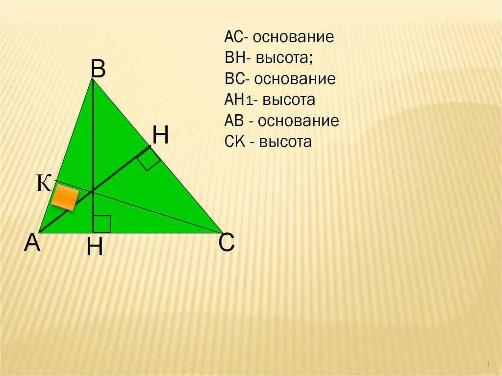 Площадь треугольника презентация 8