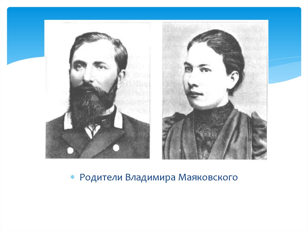 Родители владимира маяковского. Отец Владимира Маяковского.