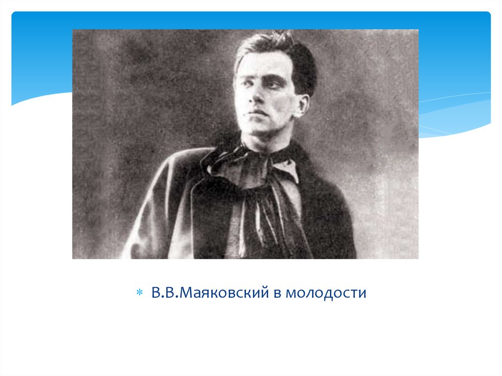 Владимир маяковский фото в молодости