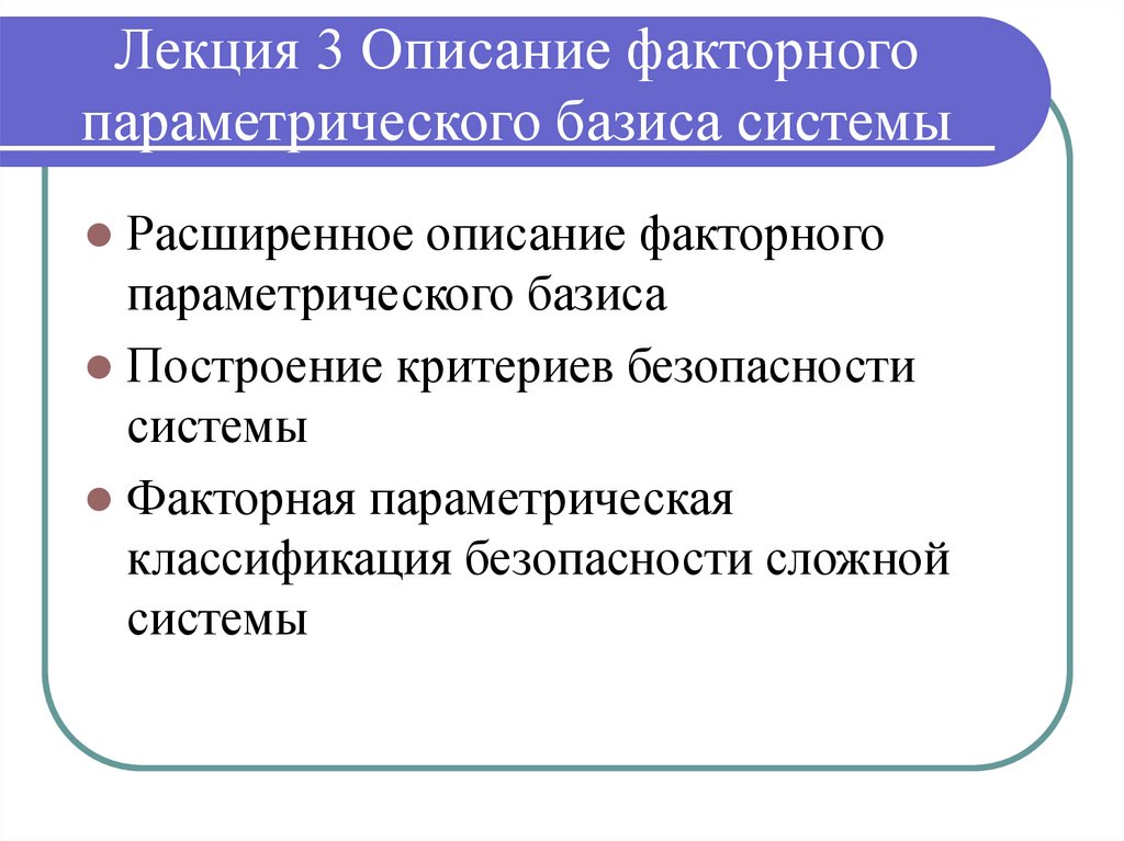 Построить факторную модель. Факторное параметрическое моделирование это. Факторная система это. Типы конечных факторных систем. Факторный план.