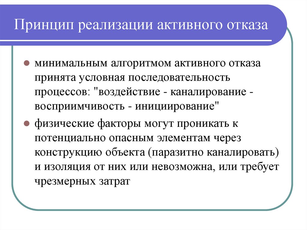 Реализация принципа. Принципы реализации. Принципы внедрения. Реализация принципов осуществляется через. Принципы реализации сторон.