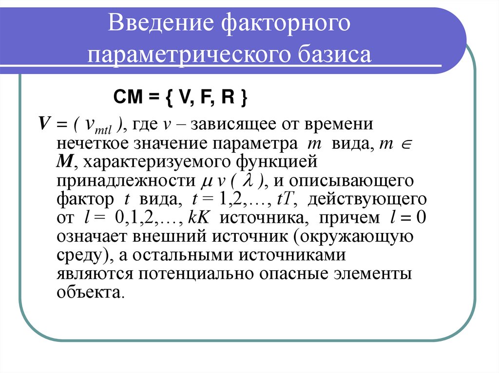 Факторная модель зависимости. Факторная система это. Факторная нагрузка. Величина общей факторной производительности.