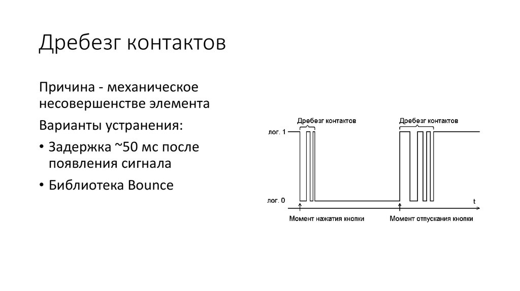 Дребезг контактов схема