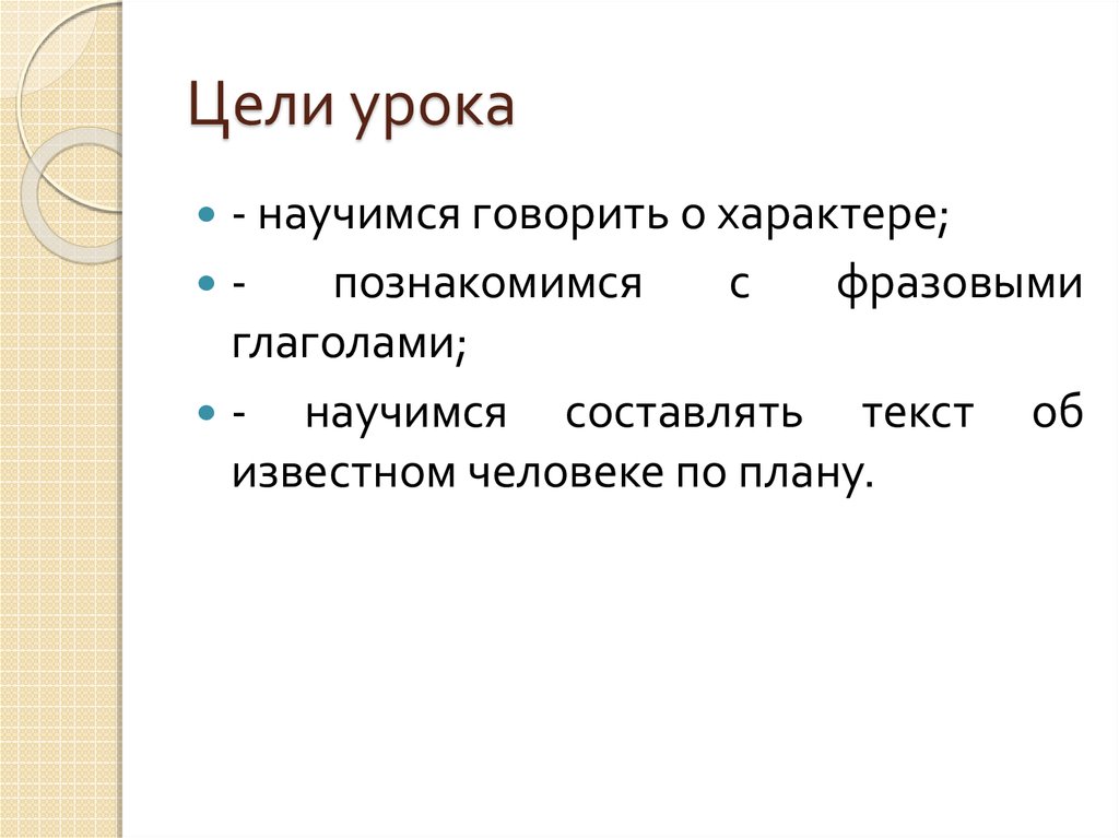 Цели урок 4. Цели урока по истории. Цель урока-проекта. Двуединство цели урока это. Исходя из значения слова топоним определи и запиши цель урока.