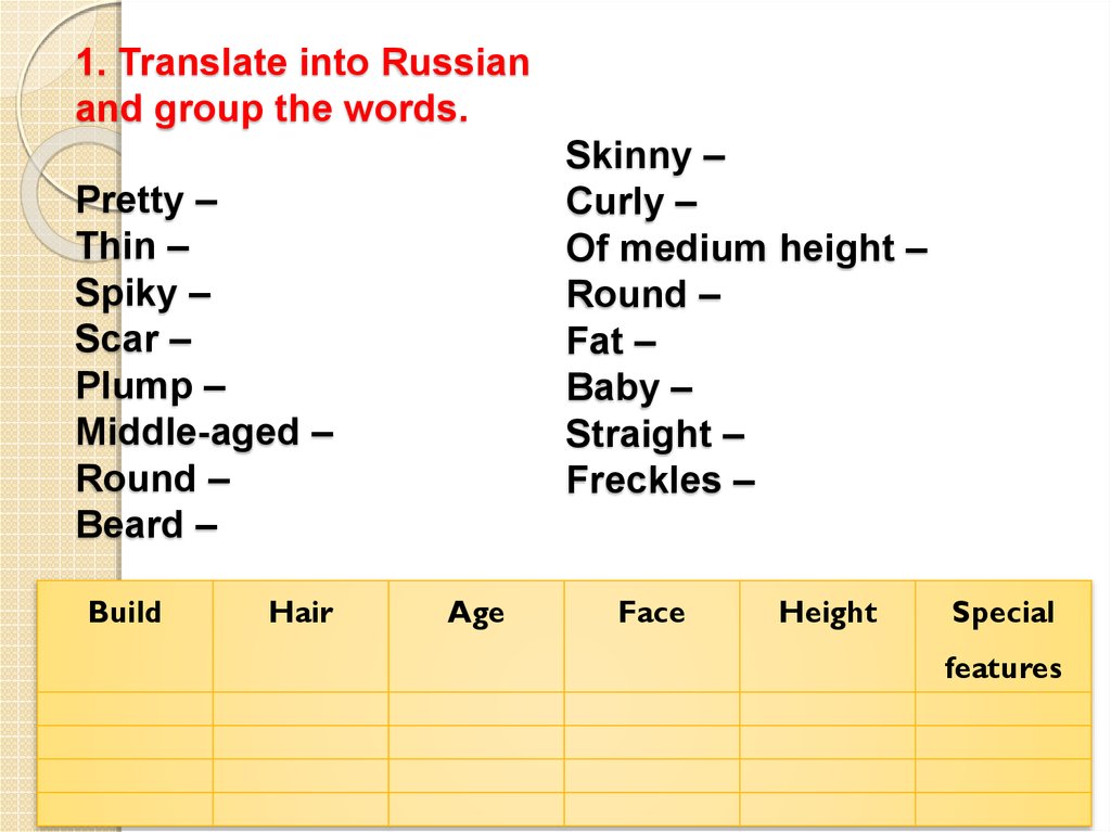 Translate the words into russian