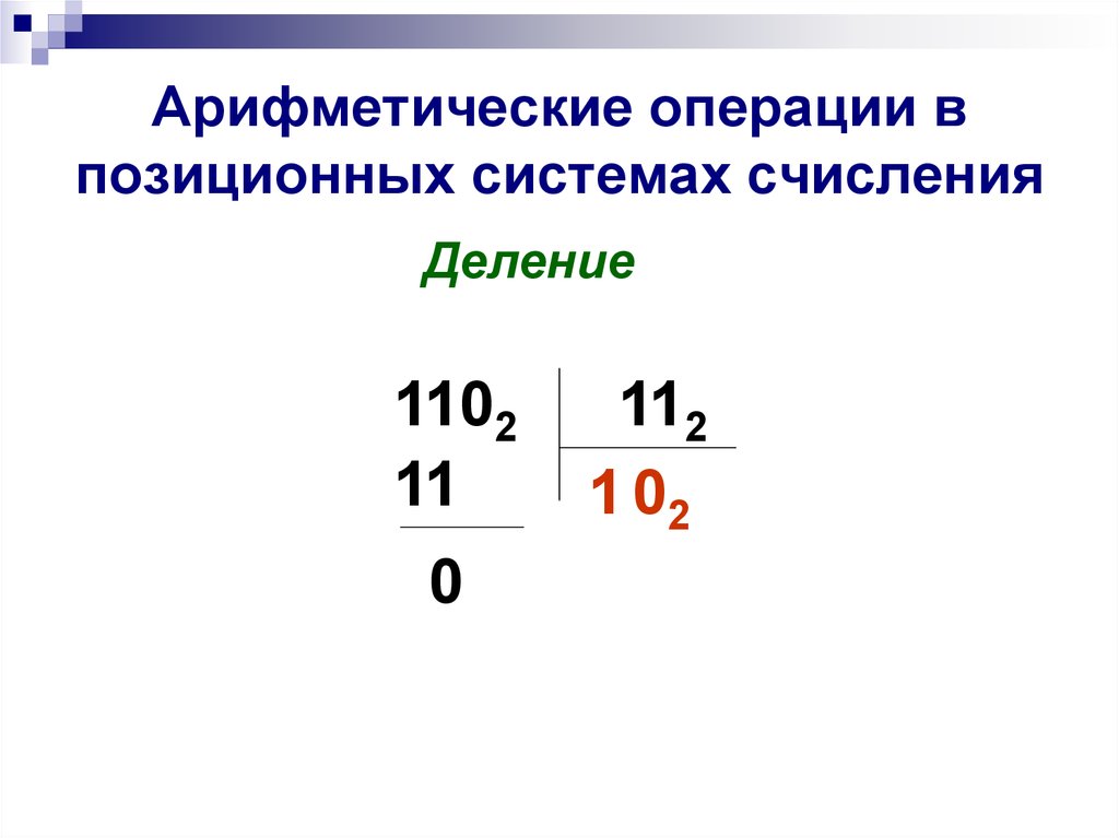 Технологическая карта урока системы счисления 8 класс