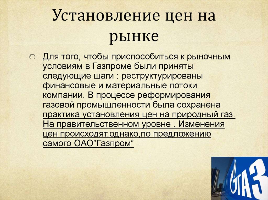 Установление цен на рынке